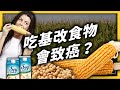 Understanding Genetically Modified Organisms (GMO)
