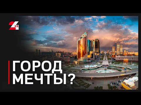 Женис Касымбек: Астана строится по принципу «город для людей»