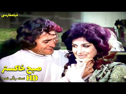 👍 نسخه کامل فیلم فارسی صبح خاکستر | Filme Farsi Sobhe Khakestar 👍