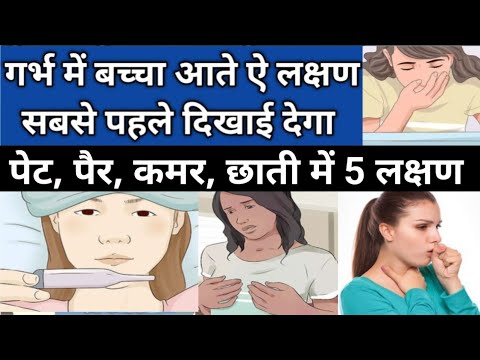 प्रेग्नेंसी में पेट में ये 5 लक्षण दिखने लगे तो आप गर्भवती हो चुकी है। Early pregnancy symptoms।