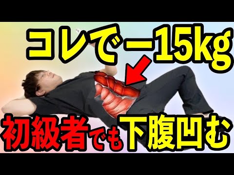 下腹出ても20秒ずつで何倍も痩せる秘密！1週間で-8cm！3ヶ月で-15kg達成！短期間でできる簡単エクササイズと食事法