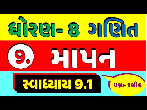 STD 8 MATHS CH 9 SVADHYAY 9.1 |  DHORAN 9 GANIT CH 9  #education  #std8 #std8maths #std8ganit #maths