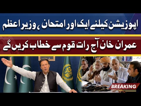 PM Imran Khan Will Address to Nation Tonight