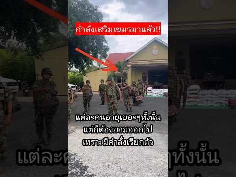บางคนแบกกระเป๋าแทบไม่ไหว #เทรนด์วันนี้ #กัมพูชา #ชายแดน #ทหารไทย #shorts