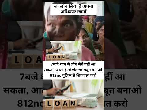 जो बैंक लॉन लिया हैं उनके अधिकार है #bankloanrecovery
