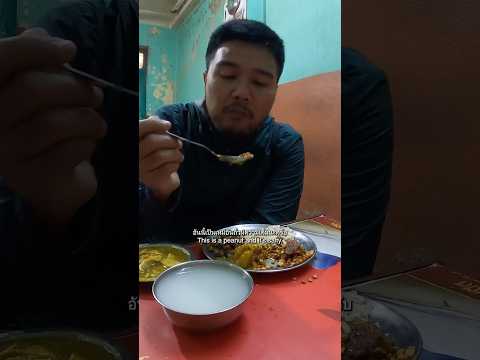 ลองกินเนื้อควายเนปาล.. กลืนแทบไม่ลง #wepergee #เที่ยวต่างประเทศ #nepal #เที่ยวเนปาล