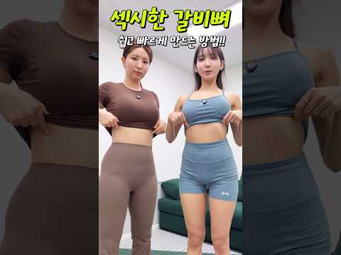 허리둘레 얇아지는 운동 #shorts