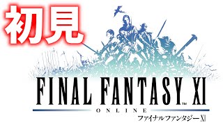 FF11初見生放送!!【FF11】アトルガンの秘宝 #2