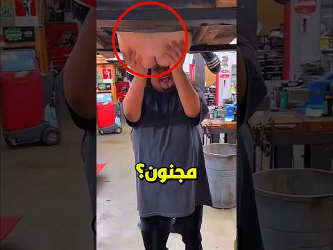 هذا الرجل مجنون حقا لن تصدق ما فعل‼️😮😨 #shorts
