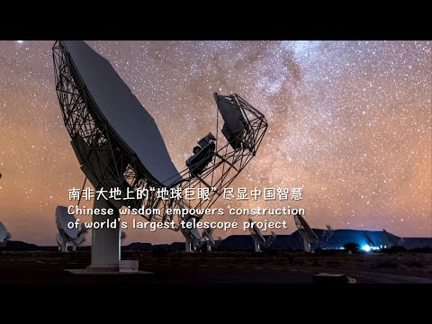 Chinese wisdom empowers construction of world's largest telescope project