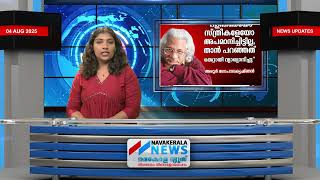 ഇതുവരെയുള്ള വാർത്തകൾ NEWS UPDATES | NavaKerala News