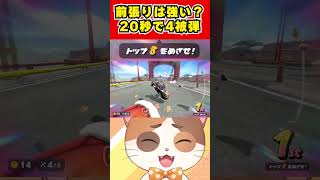 前張り最強コースにて20秒で4被弾し流石に考えを改めた配信者がこちら【マリオカートワールド】#Shorts #vtuber #マリオカートワ