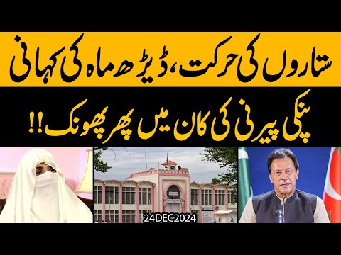 Muzakrat Shuru hone se pehlay hi sab khatam | Bushra Bibi aur 45 Din ki kahani | Exclusive