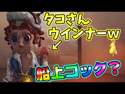 【第五人格】カカオが１００％使用された曲芸師の衣装が草【IdentityⅤ】【アイデンティティファイブ】