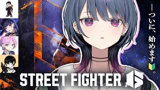#3【 スト6 】かずのこさん初めまして🔰クラシック春麗がんばるぞ～～👊🔥【小清水 透 / にじさんじ】