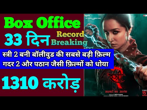 Stree 2 Box Office Collection | Stree 2 32Th Day Collection | Stree 2 33th Day Collection, Shraddha