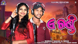 A Chandi | Babulu Bagha & Neha | Sambalpuri Love Song | Studio Version | 2025