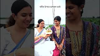 নদীর উপরে ভাইরাল ভর্তা 🤣 Trending Comedy Video 2025 😂