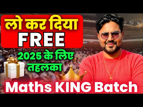 लो कर दिया Free 🎁 Maths King Batch 👑 2025 Exams के लिए तहलका 🔥 Gagan Pratap Sir #ssc #ssccgl #maths