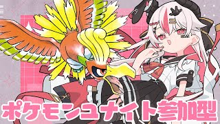 【視聴者参加型】ついにグラードンの時代！セオリーを教えておくれ！♥【初見歓迎ポケモンユナイト】