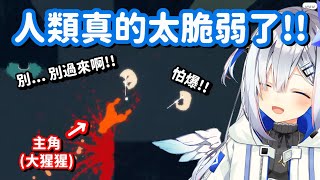 讓玩家扮演大猩猩的遊戲... 嗯 總覺得這天使好像玩得格外投入的啊w【Hololive中文精華】【天音彼方】