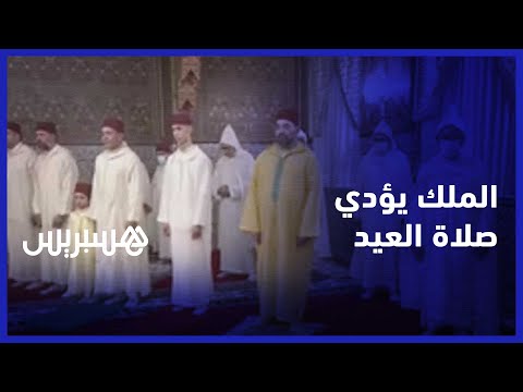 الملك محمد السادس يؤدي صلاة العيد بسلا