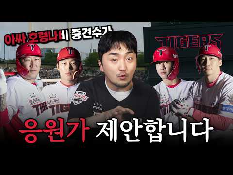 [KIA 타이거즈] 선수별 응원가 제안서.pdf