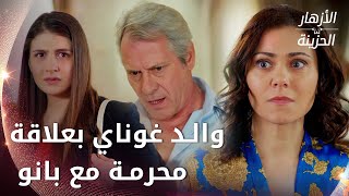 قدر شافت أمها نايمة مع رجال غريب  - الحلقة 108 - الأزهار الحزينة - Kırgın Çiçekler