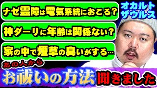 【Q&A切抜き】オカルトザウルス～2025 07 26～