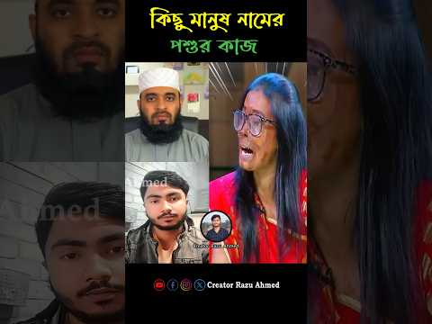 কি মানুষ আল্লাহ😭 mizanur rahman azhari #shorts #trending #foryou #viralvideo #duet