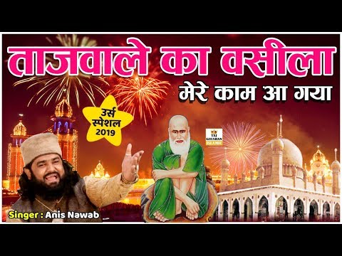 Tajwale Ka Wasila Mere Kaam Aa Gaya - Tajuddin baba Hit Qawwali - Superhit Qawwali 2025 - Anis Nawab