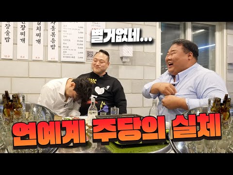 [sub] 전설의 술꾼들에게 도전하다 기절한 연예인 술꾼 (by소)