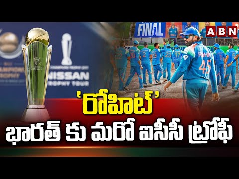 రో'హిట్'..భారత్ కు మరో ఐసీసీ ట్రోఫీ | Rohit Mass Innings In Champions Trophy Finals 2025 | ABN