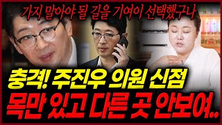 주진우 사주 넣자마자 무속인의 심상치않은 미래예언 26년도 큰 망신이 따른다..?