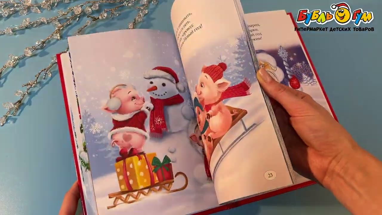 Книга Новый Год стихи  - видео