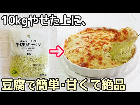 「キャベツ豆腐グラタン」包丁いらずで簡単！ヘルシーなのに甘くて絶品のグラタンです！本格的なホワイトソースの作り方も紹介・ホワイトソースレンジ・豆腐ホワイトソース