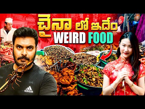 చైనా ఫుడ్ మరీ ఇంత ఘోరమా 😱 | Shocking Chinese Street Food Experience | Ravi Telugu Traveller