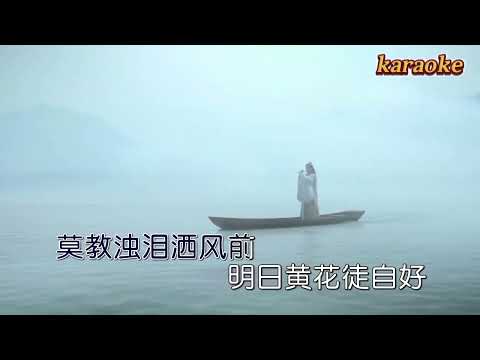 潘磊 浪淘沙令把酒對青山karaokeKTV 伴奏 左伴右唱 karaoke 卡拉OK 伴唱 instrumental潘磊 浪淘沙令把酒對青山karaoke