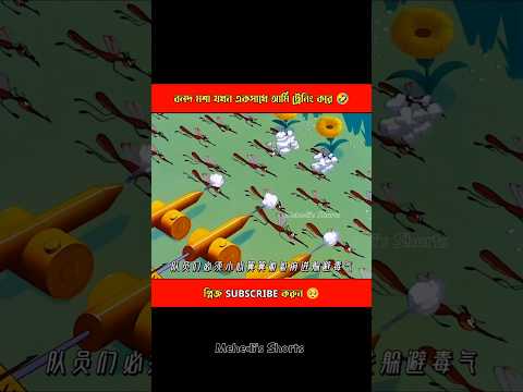 মশা করতেছে আর্মি ট্রেনিং 🤣 #shorts #cartoon