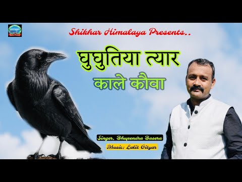 काले कौवा का का / New Kumaoni Video Song/ 2025/ Bhupendra Basera