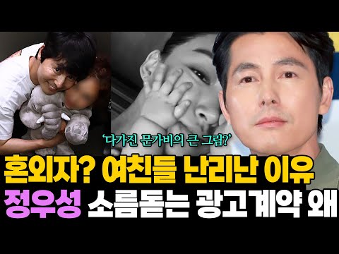 문가비 큰 그림? 정우성 여친들 난리난 이유.. 소름돋는 광고 계약 왜?
