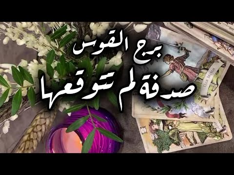 برج القوس* اعرف💯💯 الرأس المدبر😱😱😱😱😱😱😱😱😵😵😵😵😵😵😵😵😵😵😵 كل المكايد/طاقة زمنية مفتوحة شهر يوليو2025