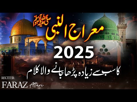 Shab e Meraj 2025 1st Naat - Meraj ki Shab Special Naat - Faraz Attari