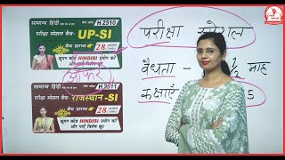 UPSI / RAJ-SI स्पेशल हिन्दी Class | by Nidhi Mam // Hindi for All Competitive Exams