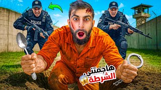 لا تهرب من اكبر سجن في العالم مع بودي 😱 ( شوفوا ايش صار !! ) 😱