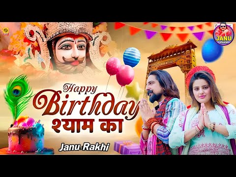 Shyam Baba Birthday Song | Happy Birthday Shyam Ji | Janu Rakhi | Latest Shyam Baba Song 2024