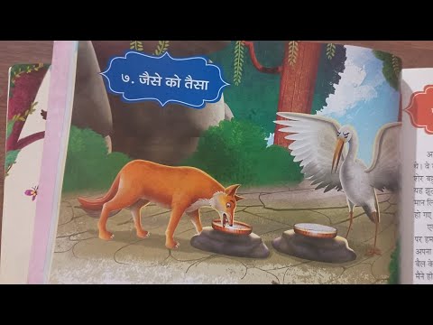 हिंदी कहानी -जैसे को तैसा। Hindi short Stories.