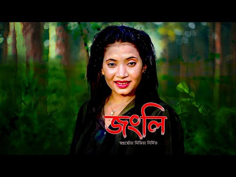 JONGLI | জঙ্গি | Bangla New Natok 2025 | বাংলা নাটক