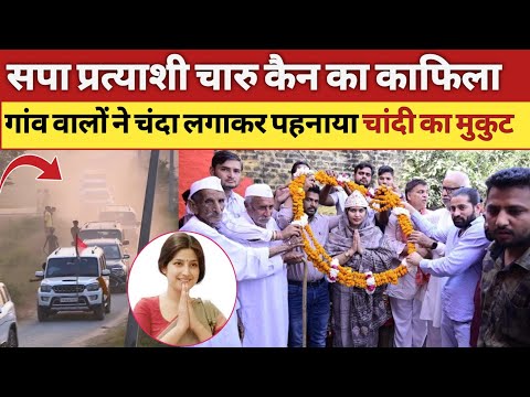 सपा प्रत्याशी चारु कैन का दिखा जलवा #akhileshyadav #samajwadiparty #viralvideos #charukain #2027