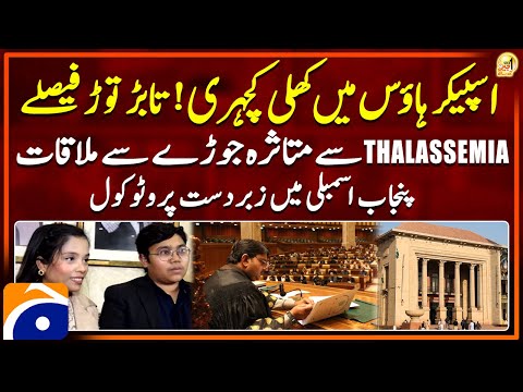 Thalassemia Patients - Punjab Assembly Mein Zabardast Protocol - Malik Ahmad Khan - Suhail Warraich